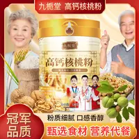 高钙核桃粉营养早餐代餐粉中老年即食冲饮高钙营养谷物