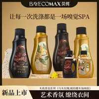 贝纯4X艺术香氛洗衣液木质花香深层洁净持久留香家用洗衣液