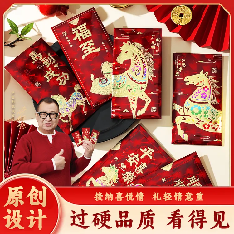 2026马年生肖萌趣千元红包春节压岁祝福通用中式利是封创意趣味