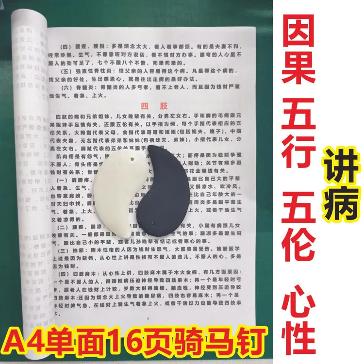 易经五行心性辩证图
