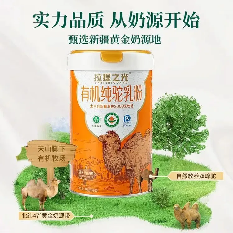 拉提之光有机纯驼乳粉新疆驼乳粉