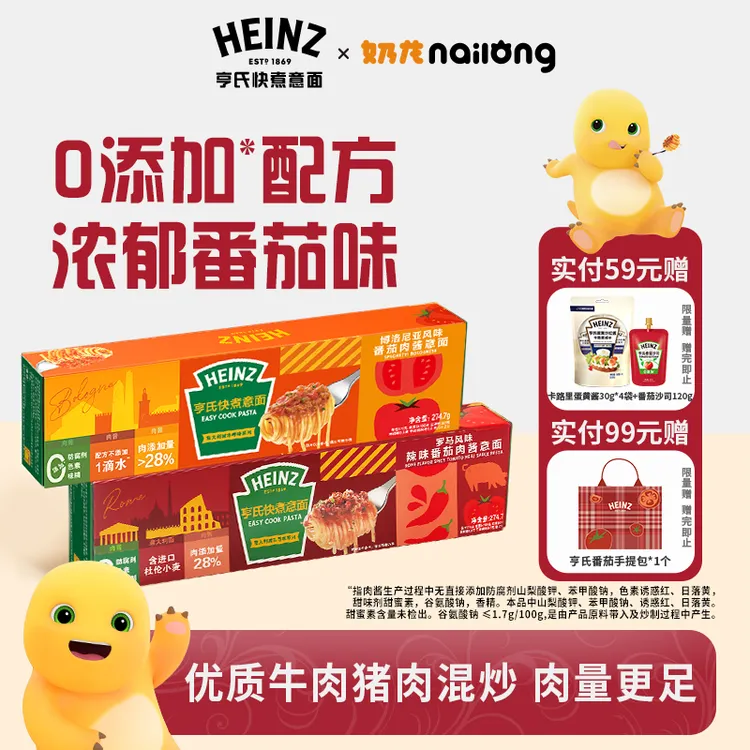 【0添加配方 肉含量≥28%】亨氏快煮意面番茄肉酱浓郁番茄牛肉猪肉味