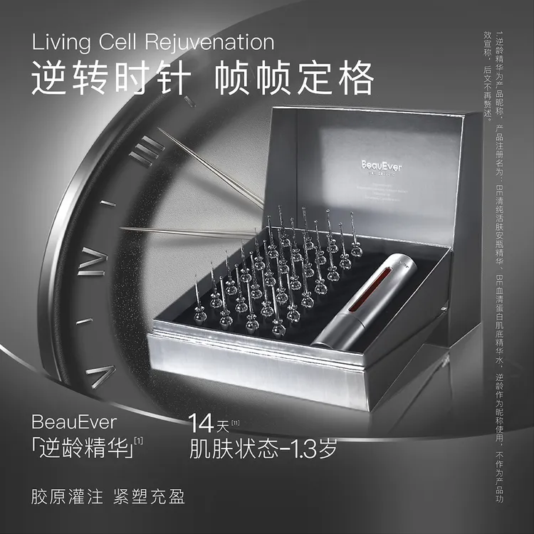 BeauEver活细胞紧致提升be逆龄精华28支装补水保湿双抗挂链