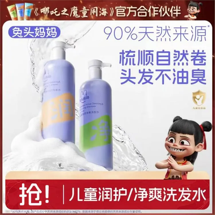 兔头妈妈儿童专研洗发儿童洗发露润护净爽宝宝洗发水清洁头皮护发