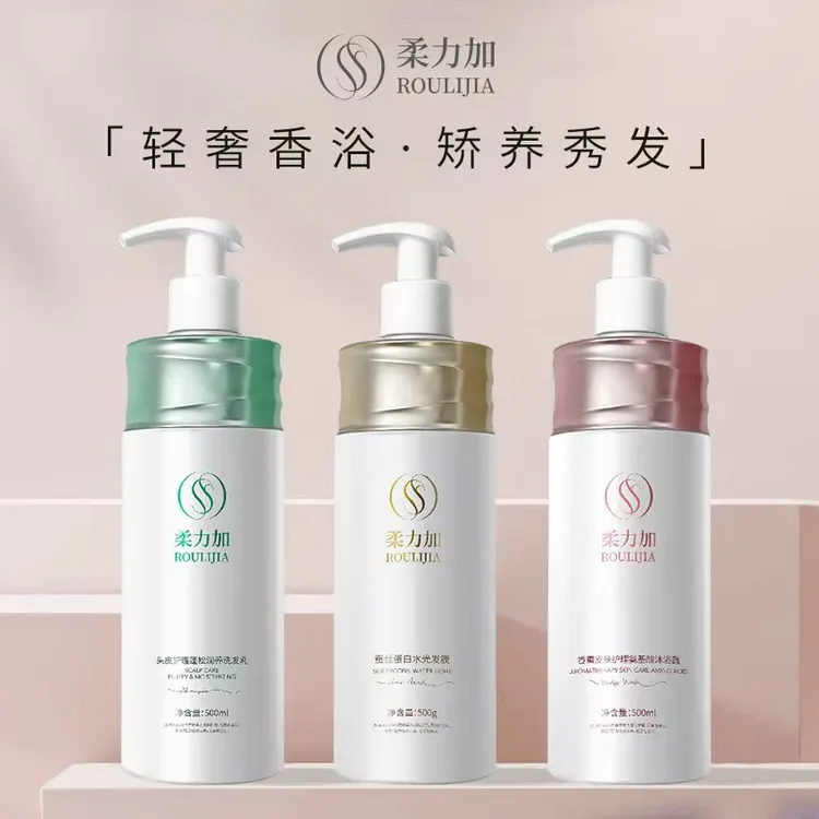 柔力加头皮护理蓬松润养洗发水 蛋白水光发膜 氨基酸沐浴露洗护沐