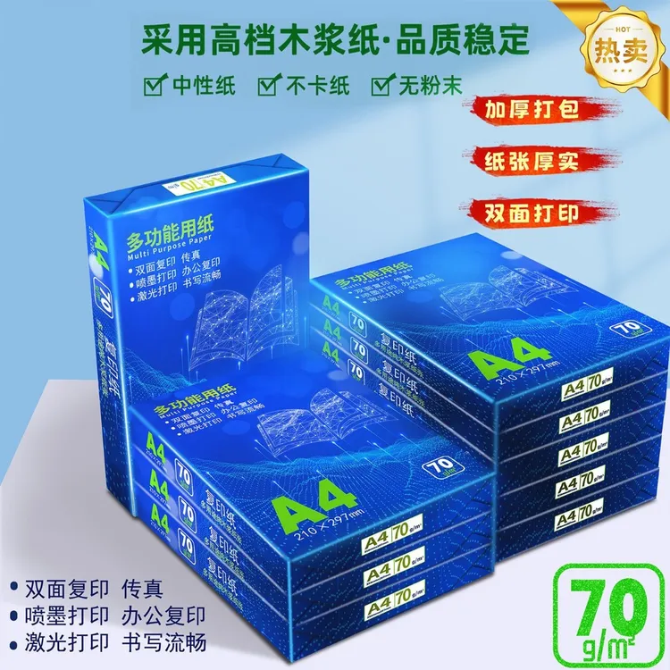 A4复印纸a4打印纸打印70g80g批发白纸草稿纸绘画学生办公整箱
