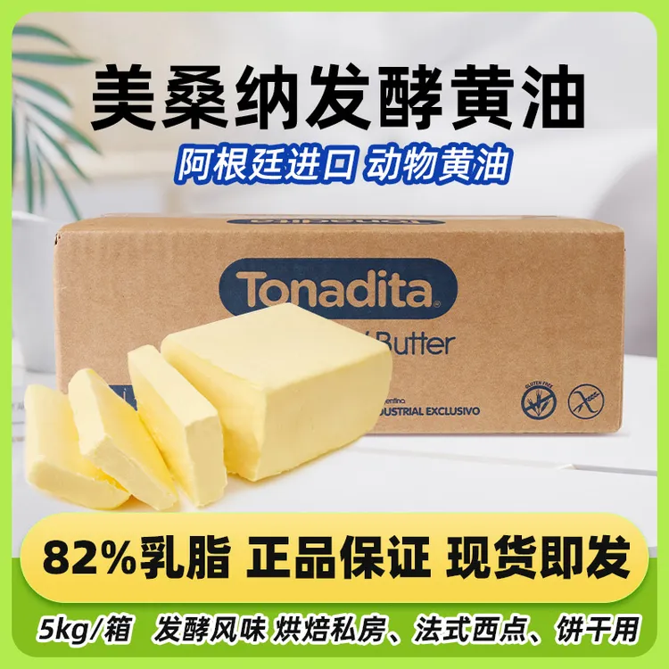 阿根廷美桑纳发酵黄油 动物淡味稀奶油蕾丝曲奇面包蛋糕原材料5kg