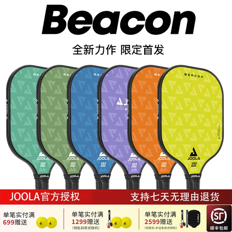 JOOLA尤拉匹克球拍beacon限定新手入门匹克球拍航空玻纤耐打
