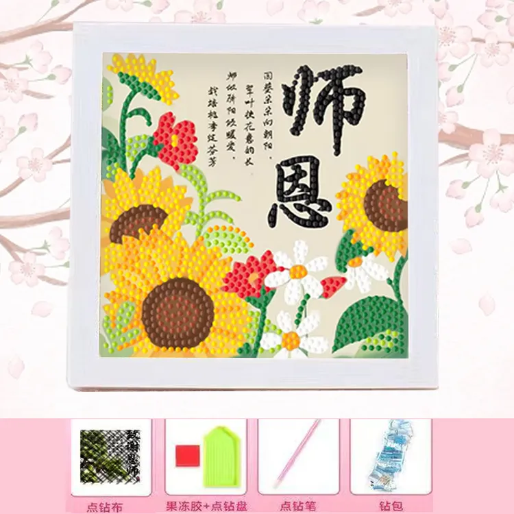 教师节2025新手工diy材料包钻石画贴画 小学生送男女老师儿童手工