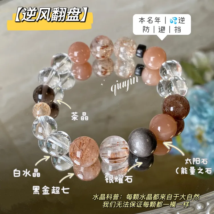 【逆风翻盘】天然水晶黑金超七银耀石太阳石清爽小众设计水晶手串 