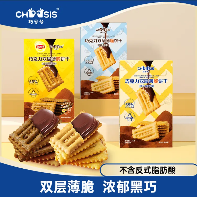 【达人专属】巧兮兮巧克力夹心薄脆饼干酥脆香浓解馋办公室小零食