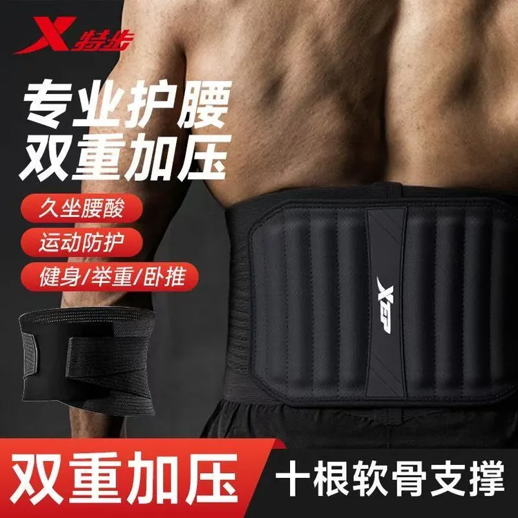 XTEP/特步专业护腰束腰带男女通用运动健身训练腰部支撑透气神器