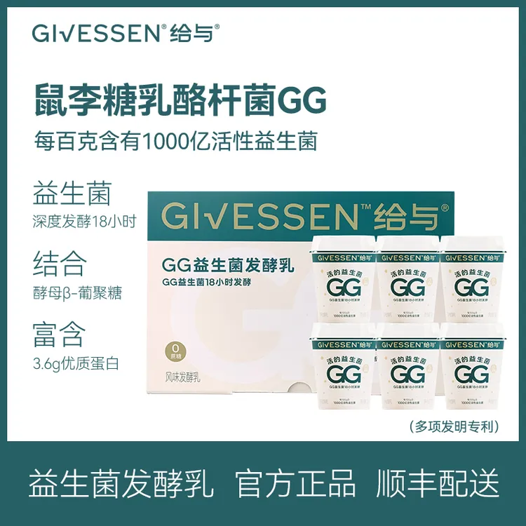 【官方正品】给与Givessen GG益生菌酸奶120g 1000亿活性菌 0蔗糖 风味发酵乳