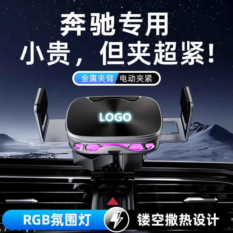 适用奔驰E级C级C260L A200L E300L GLC手机车载支架专用车内装饰