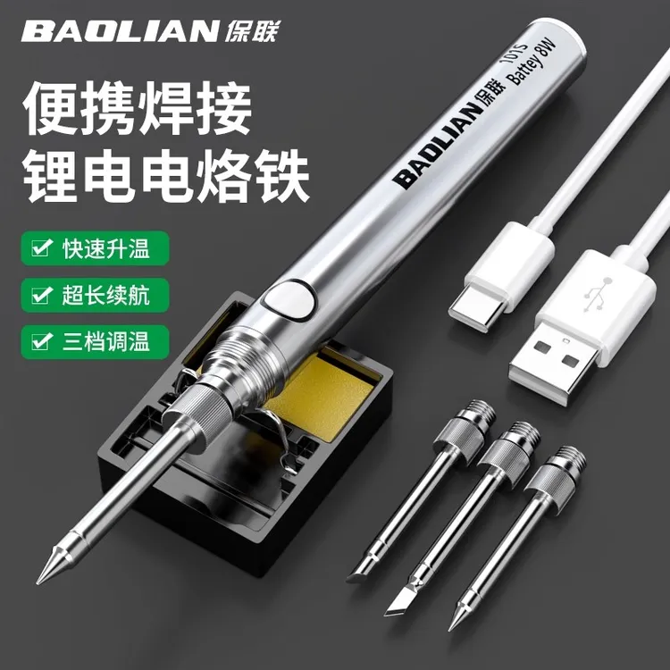 保联插电款电烙铁多功能家用小型维修焊接神器专业电焊笔焊接工具