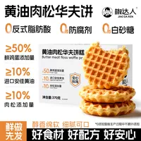 黄油肉松华夫饼营养健康面包早餐整箱蛋糕点心零食休闲小吃食品