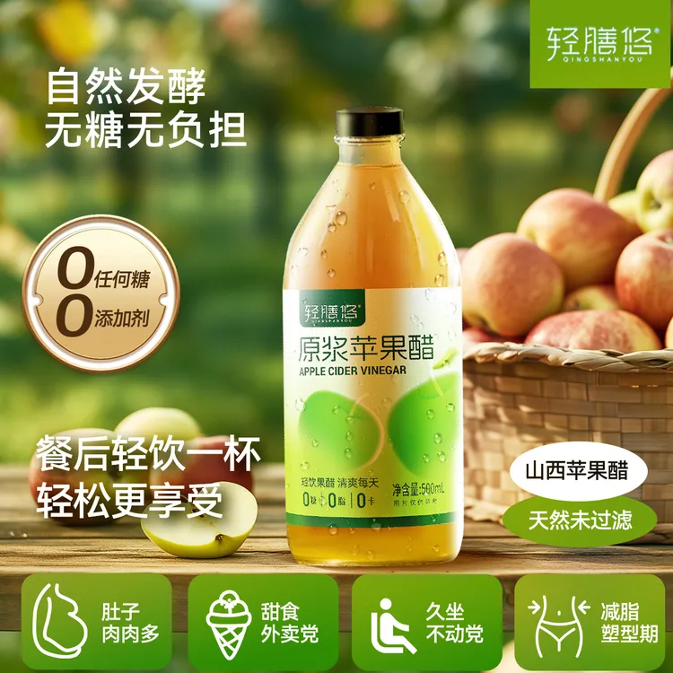 轻膳悠原浆苹果醋纯无糖山西正品天然酿控减0糖0脂肪健身玻璃瓶装