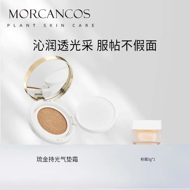 摩肯琉金持光气垫霜植萃亲肤不假面清透水光肌干油皮正品专柜女