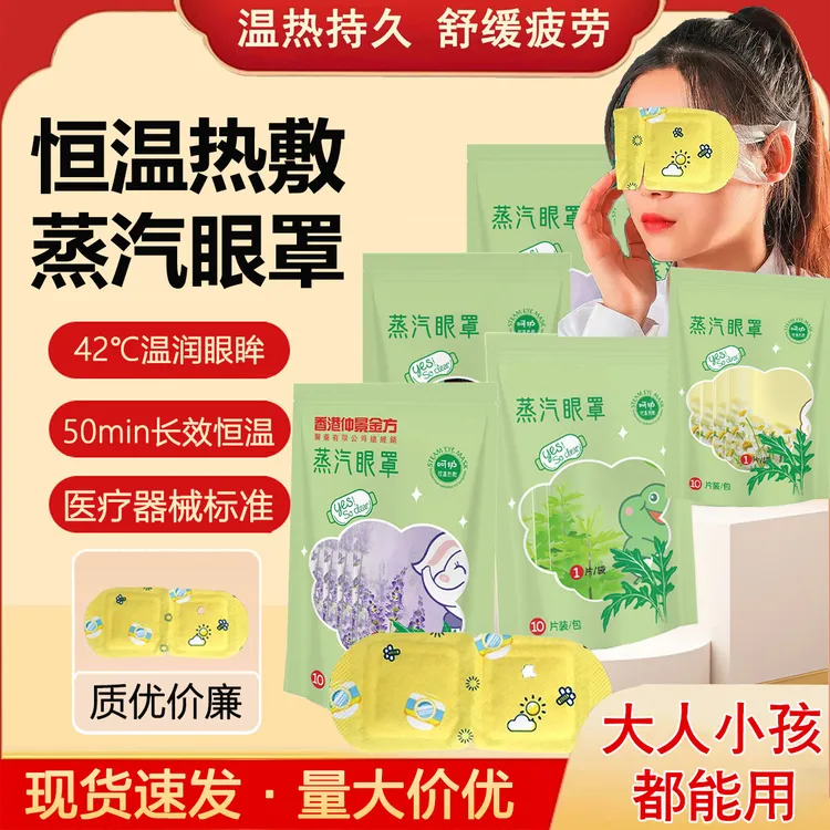 【好物优选】蒸汽眼罩热敷缓解眼疲劳干涩女睡眠遮光发热眼贴黑眼圈