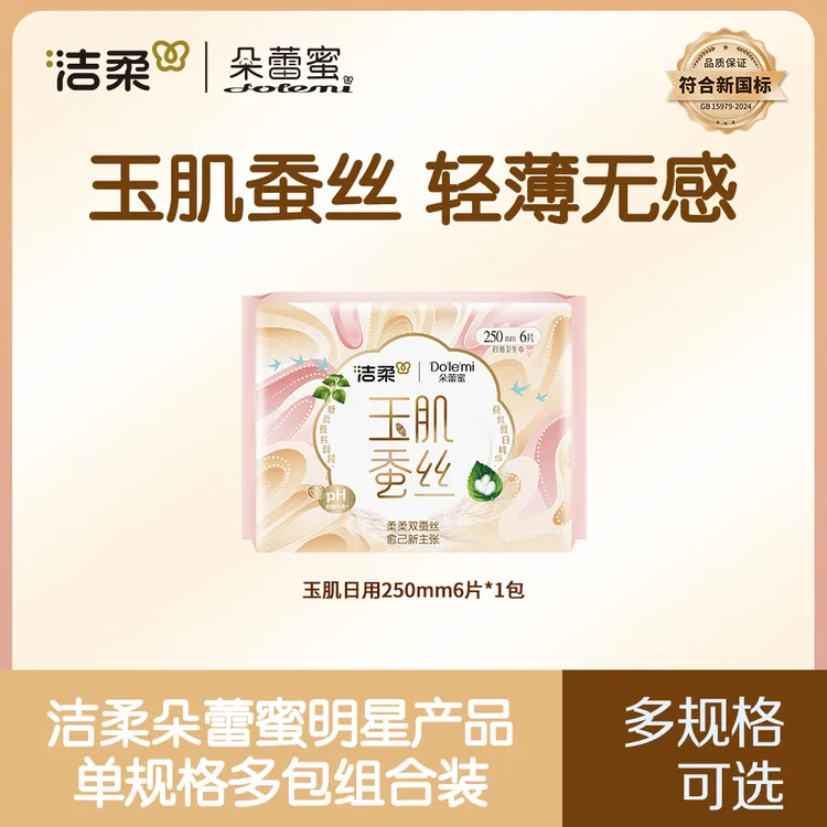 【尝新款】洁柔朵蕾蜜玉肌蚕丝卫生巾亲肤透气瞬吸干爽姨妈巾