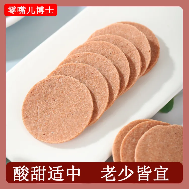 零嘴儿博士500克山楂片老式山楂饼酸甜营养零食传统工艺山东特产