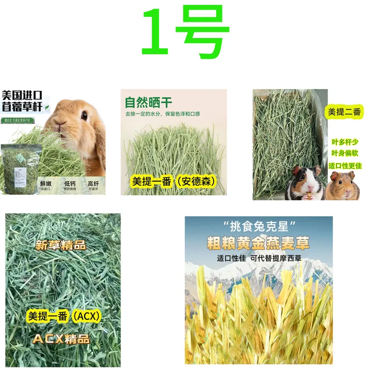 【试吃合集】澳麦蒲公英胡萝卜樱菊苣燕麦小麦草豆蔻草花生秧苜蓿草