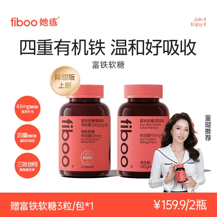 【董璇推荐】fiboo元气铁女性姨妈期有机铁无蔗糖铁元素富铁软糖FTA商品图