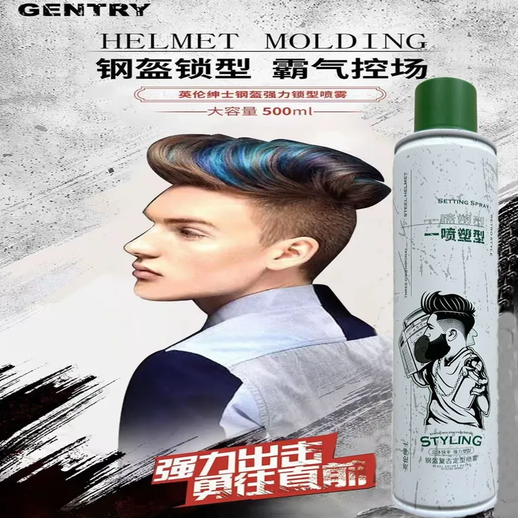 男士强力锁型清爽快干持久造型特硬清香发胶喷雾男女通用