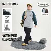 【四级防水外套】小猪托尼胖男童秋季时尚宽松防风耐磨连帽风衣外套