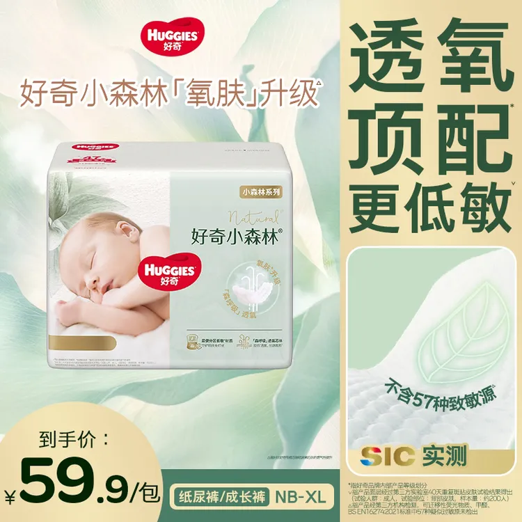 【达人专属】好奇小森林婴儿尿不湿宝宝纸尿裤拉拉裤透气NB-XL迷你