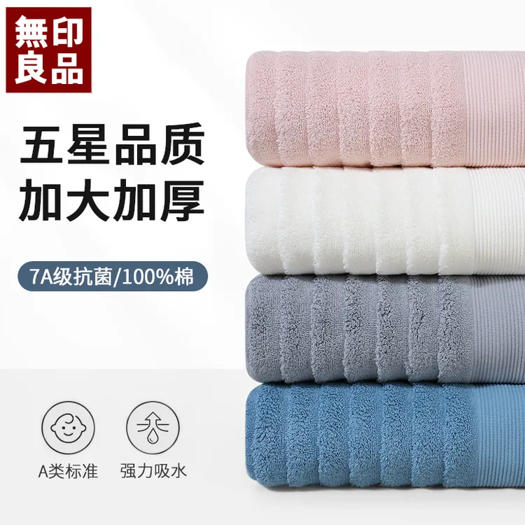 無印良品全棉7A抗菌浴巾A类 家用酒店情侣男士吸水洗澡大裹巾加厚
