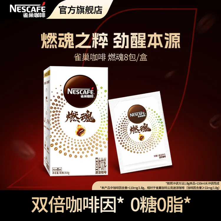 【燃魂黑咖啡】雀巢咖啡燃魂美式咖啡健身运动黑咖啡0糖0脂