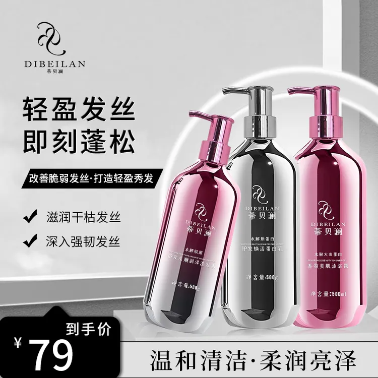 蒂贝澜护发柔顺润泽洗发水