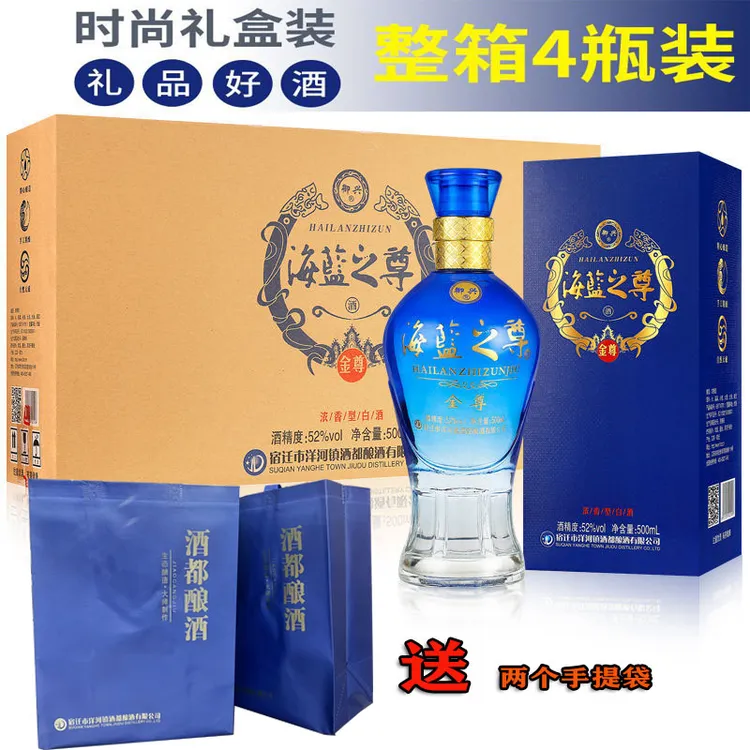 御兴海蓝之尊金樽优级白酒52度浓香型整箱4瓶送两手提袋52度500