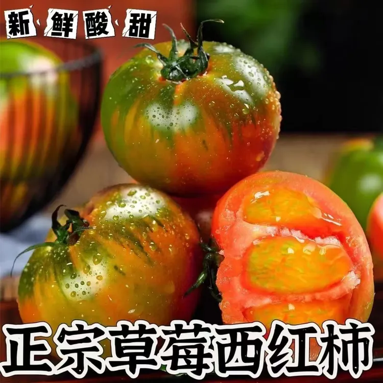 【小果】 高品质盐碱地多汁铁皮西红柿自然熟草莓番茄