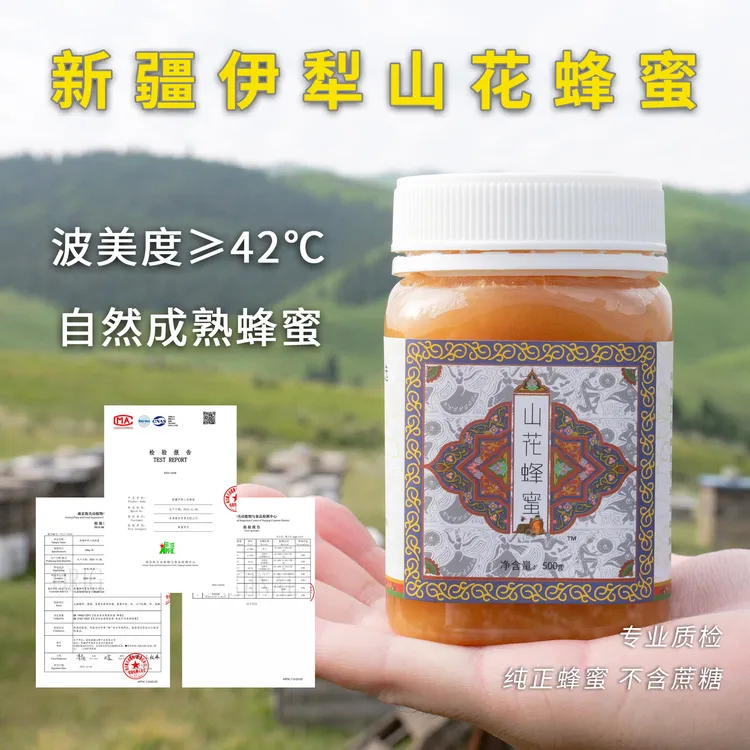 新疆伊犁山花蜂蜜纯正天然土蜂蜜独立包装农家自产蜜源地品质蜂蜜