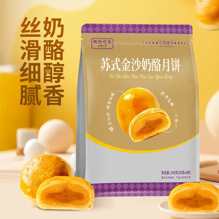 天伦之乐便捷袋装苏式金沙奶酪月饼送礼伴手礼流心月饼中秋多口味
