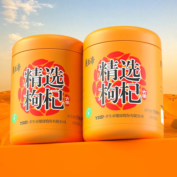 【发2罐】枸杞特优枸杞茶泡水泡酒泡茶正宗枸杞子特级500g