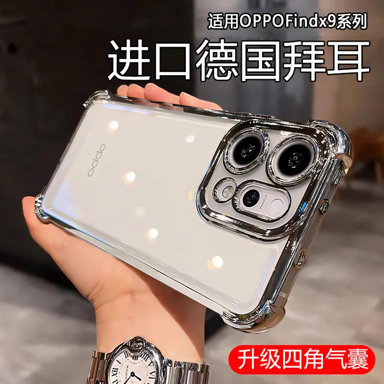 四角防摔适用oppofindx9手机壳findx9pro新款镜头全包透明男女款