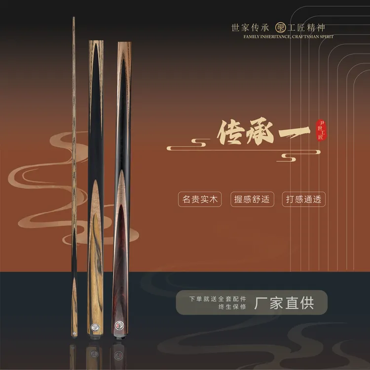 尹世工匠传承一，中式手工台球杆。优质传统优选进口品质品牌打造