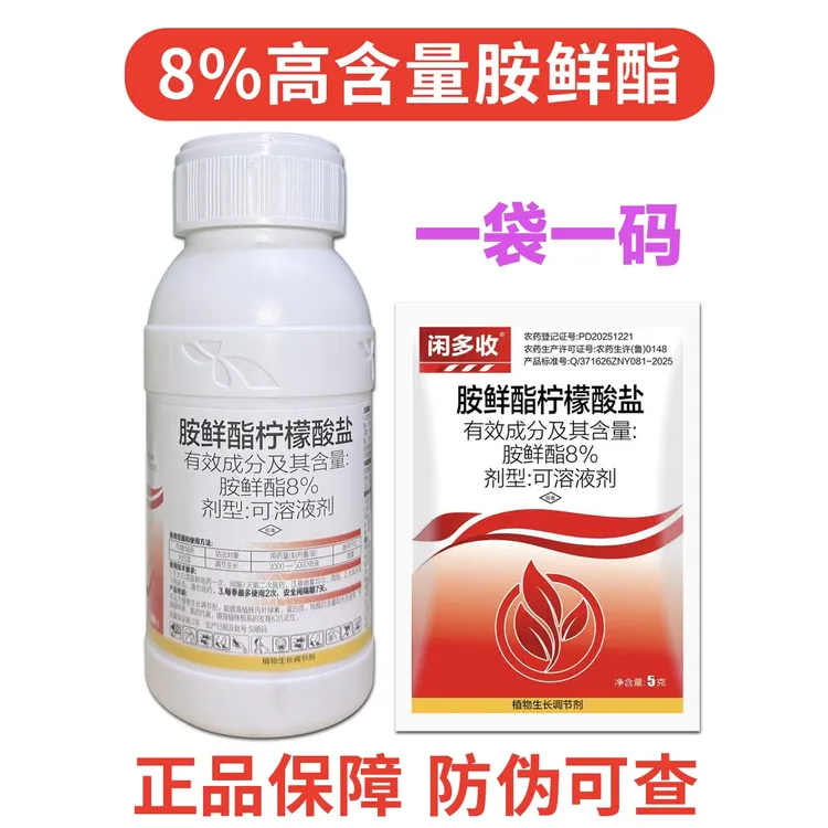 【金赞农选】8%胺鲜酯脂柠檬酸盐植物生长调节剂农用喷施