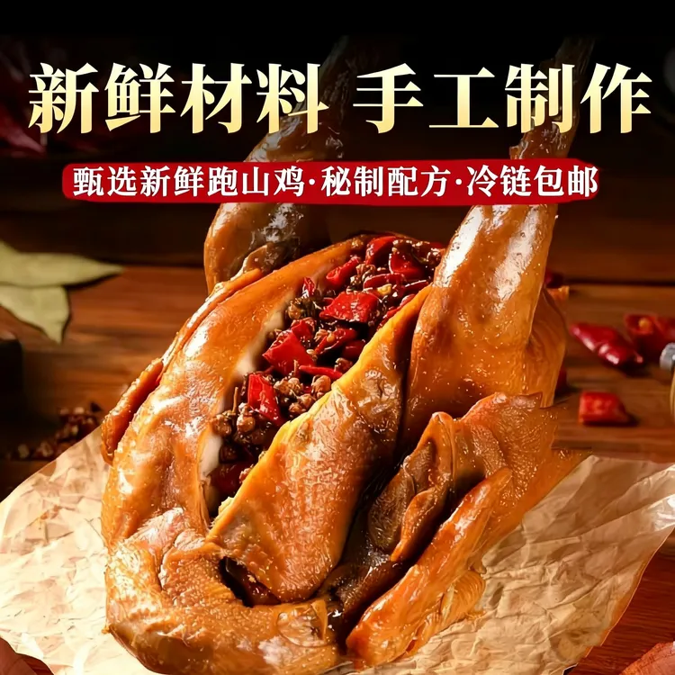 【丹丹宠粉专属】香菇麻椒鸡整只冷链包邮生鲜到货及时取件