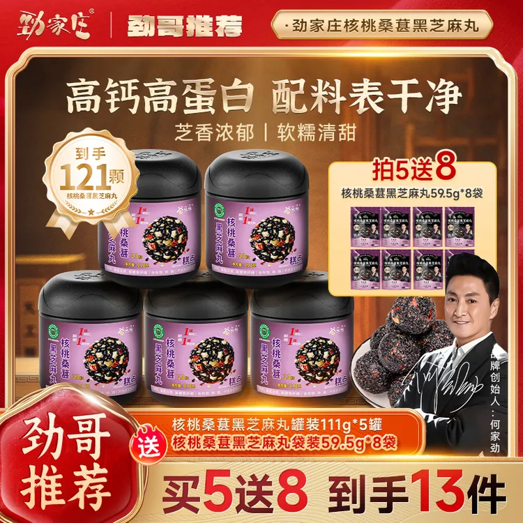 【何家劲零食】劲家庄核桃桑葚枸杞黑芝麻丸加班熬夜健身吃营养健康商品图