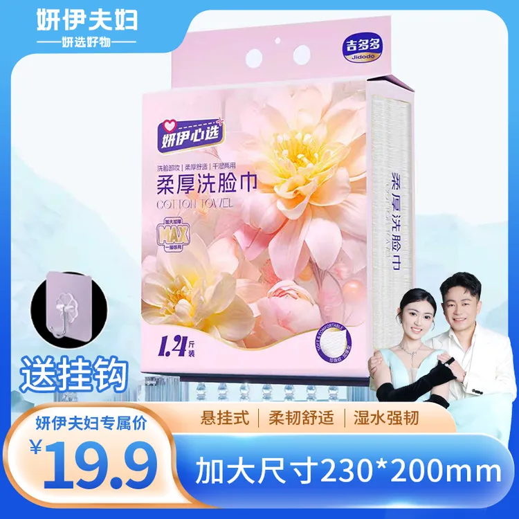 【妍伊专属】吉多多绵柔亲肤洗脸巾珍珠纹洗脸绵柔巾悬挂洗脸巾