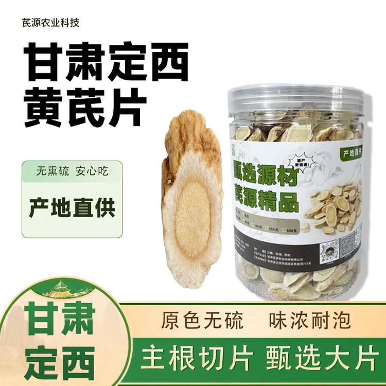 【八年黄芪】甘肃定西黄芪特大片当季新货产地直发泡水煲汤煮茶煮粥