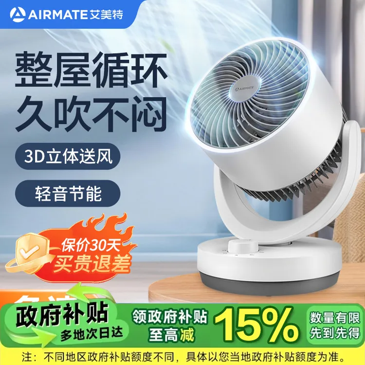 艾美特台式电风扇循环空气扇静音家用办公室大风力摇头小风扇