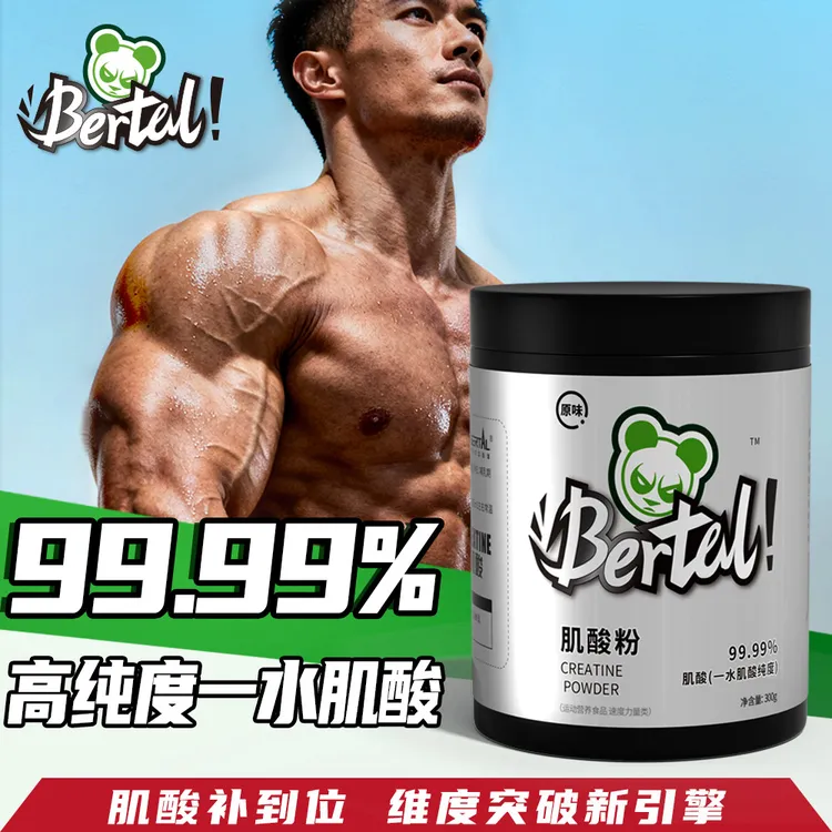 BERTAL贝塔尔99.99%高纯一水肌酸粉300g健身补剂爆发耐力提升力量