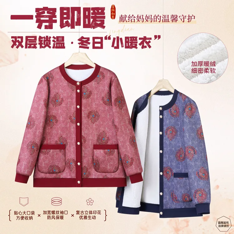 【一穿即暖】秋冬时尚加厚压缩绒轻便中老年妈妈双层复合针织外套