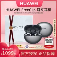 【原装正品】华为FreeClip耳夹耳机无线耳机女蓝牙耳机不入耳开放式
