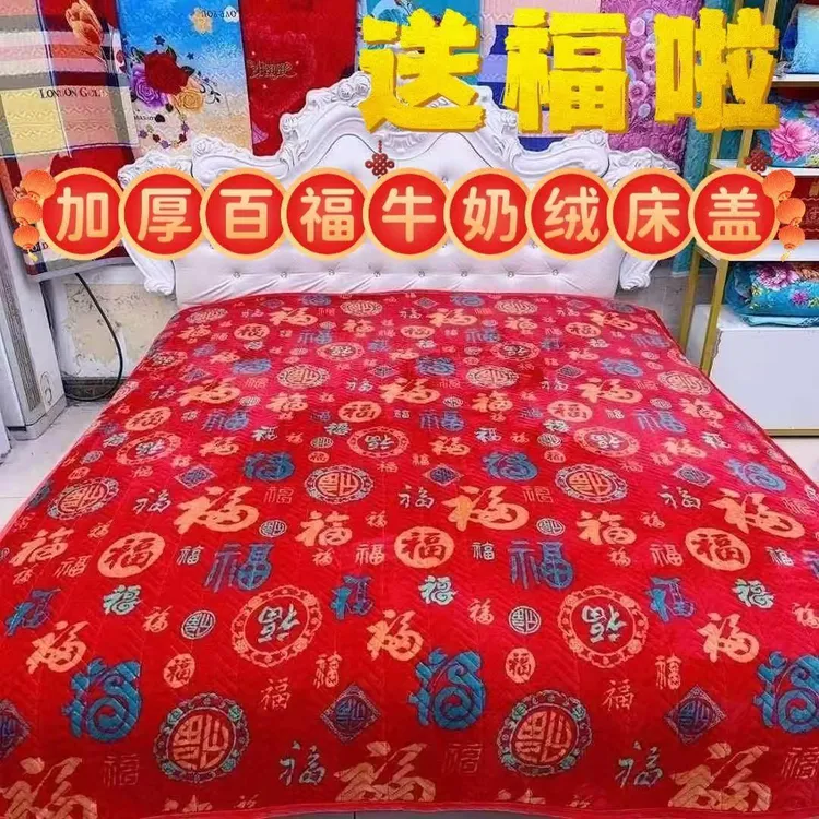 2025新款加厚百福牛奶绒床盖床上床单榻榻米四季珊瑚绒保暖法兰绒